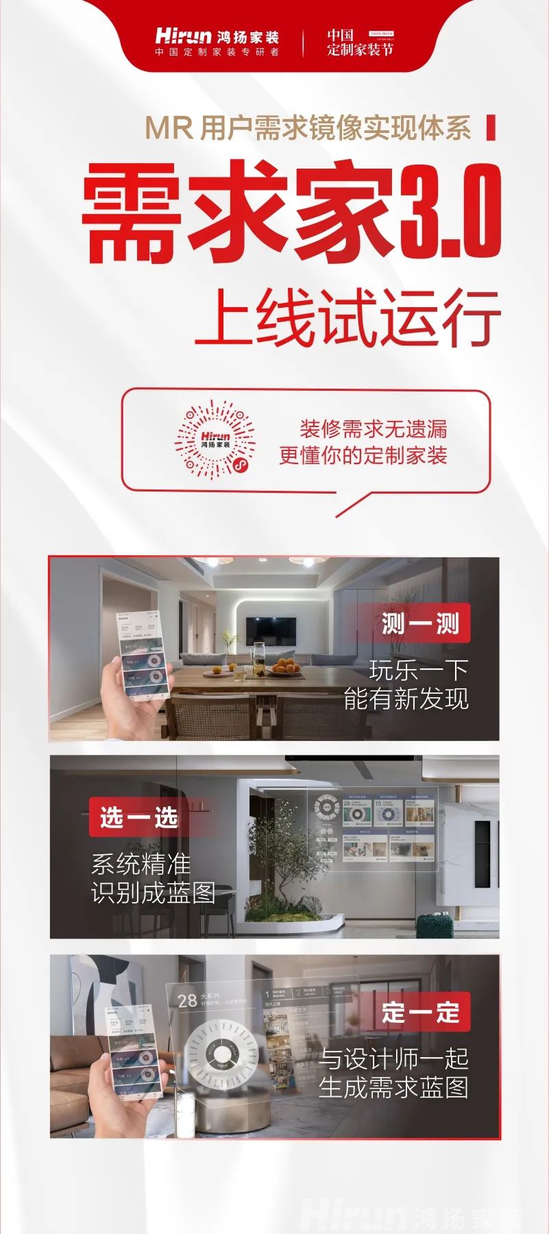 鴻揚(yáng)MR用戶需求鏡像實(shí)現(xiàn)體系 | 需求家3.0版試運(yùn)行上線！