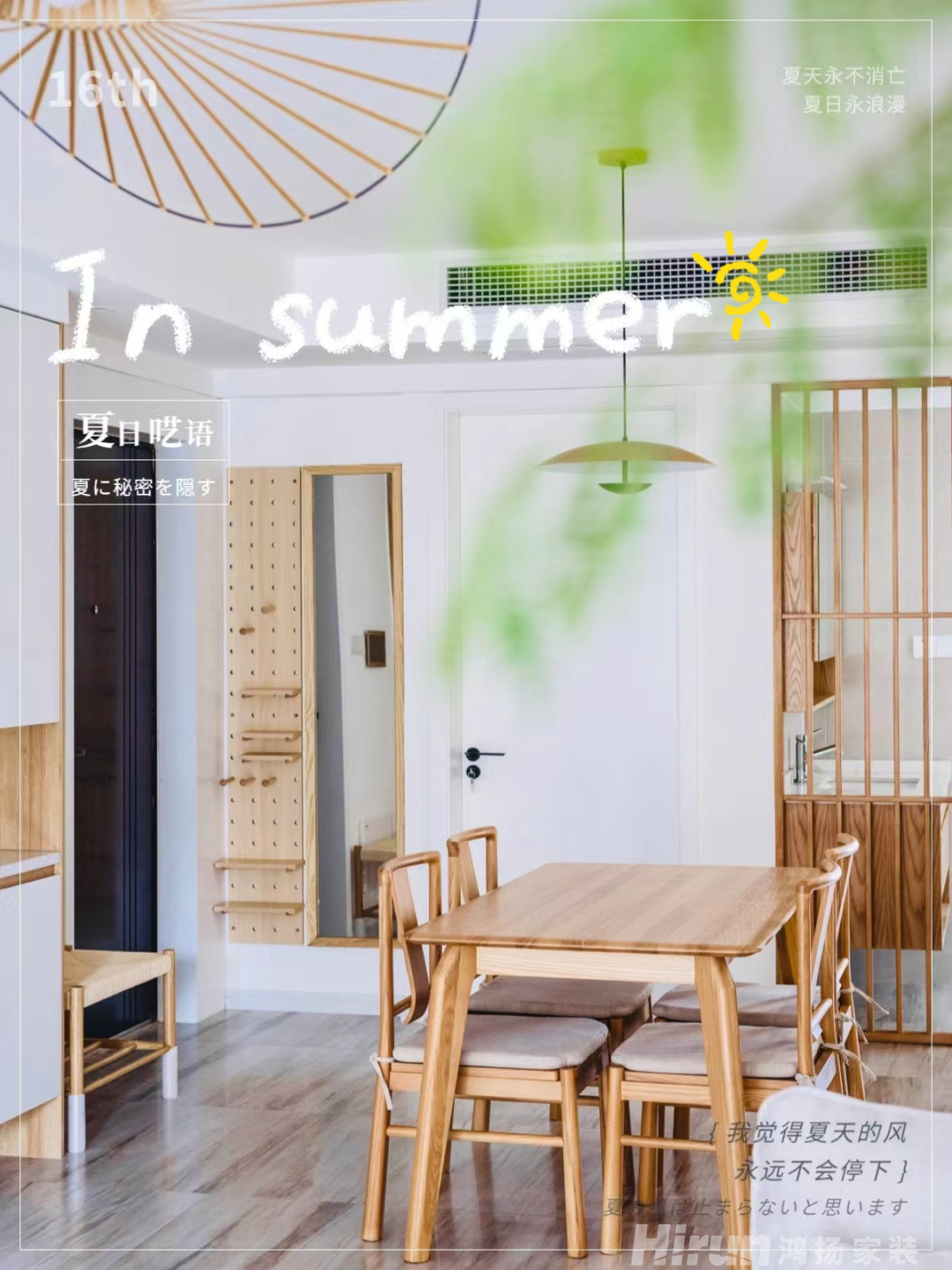 心動(dòng)警告！夏天照這樣裝修，火出朋友圈！