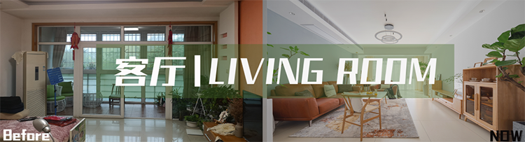 我的生活不將就，看120㎡老房如何“脫胎換骨”
