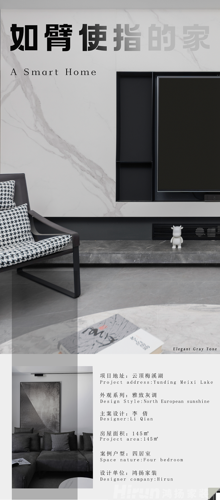 145㎡雅致灰調(diào)，中西雙廚+智能照明，全小區(qū)都要來取經(jīng)了